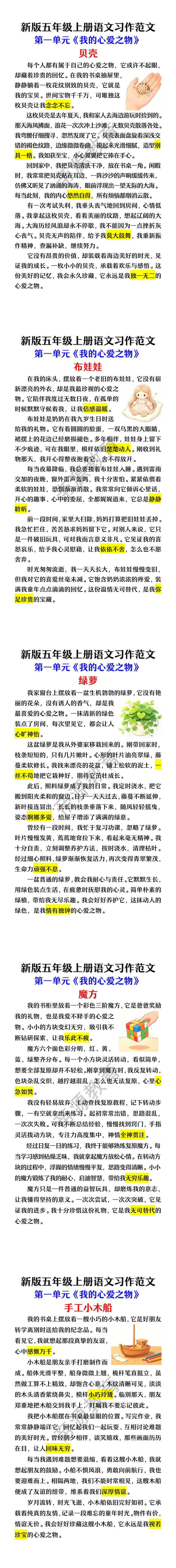 新版五年级上册语文第一单元《我的心爱之物》习作范文