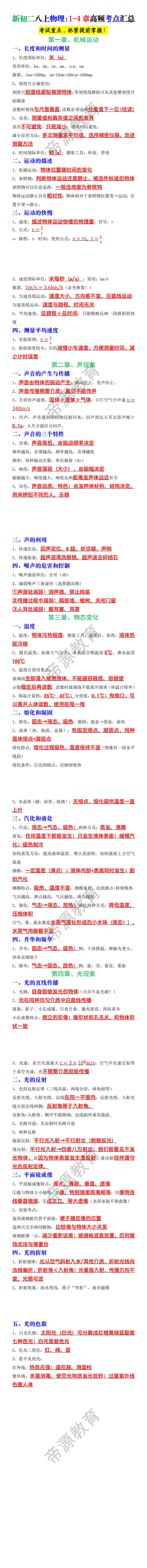 新初二八上物理：1-4章高频考点汇总