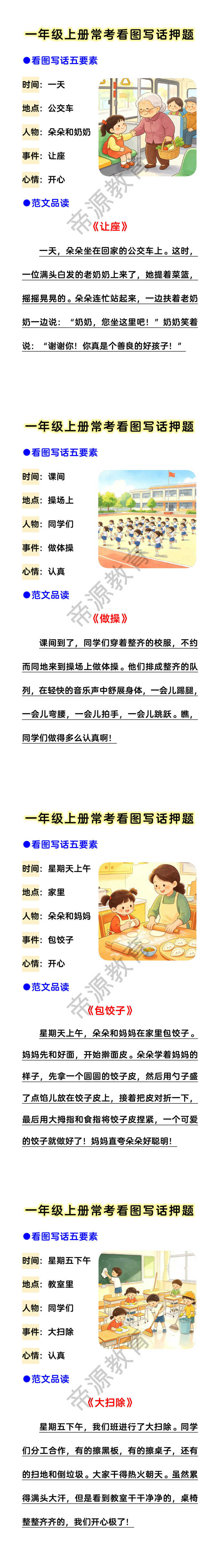 一年级上册常考看图写话押题范文