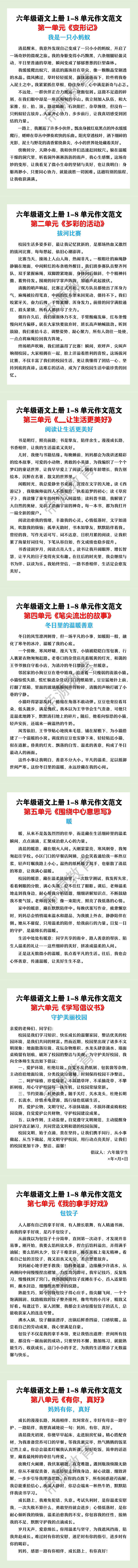 六年级语文上册1-8单元作文范文