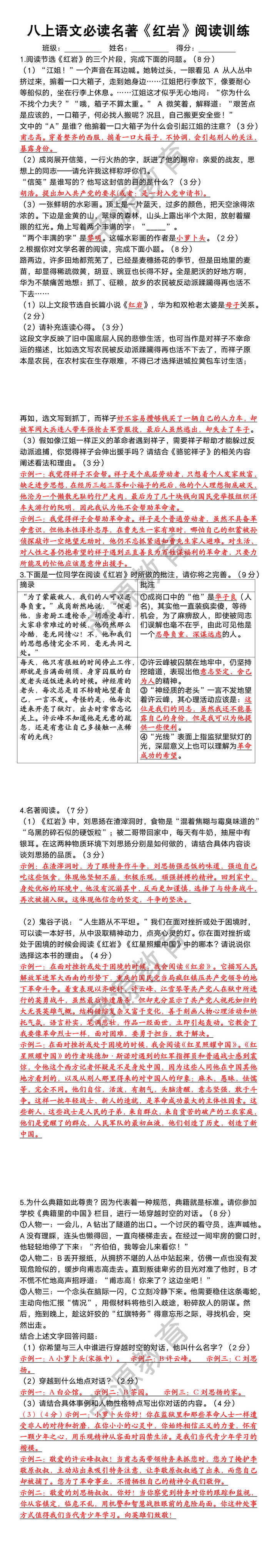 八年级上册语文必读名著《红岩》阅读训练