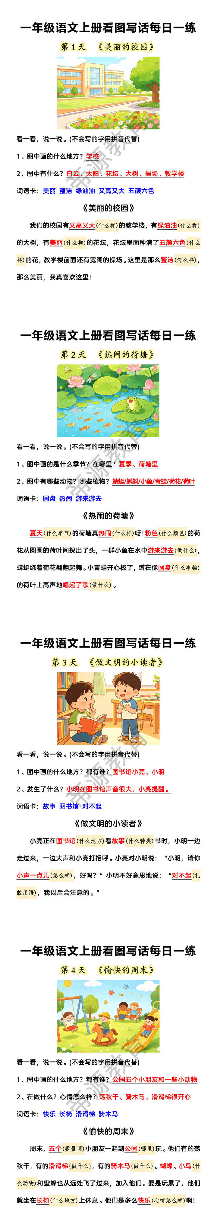 一年级语文上册看图写话每日一练