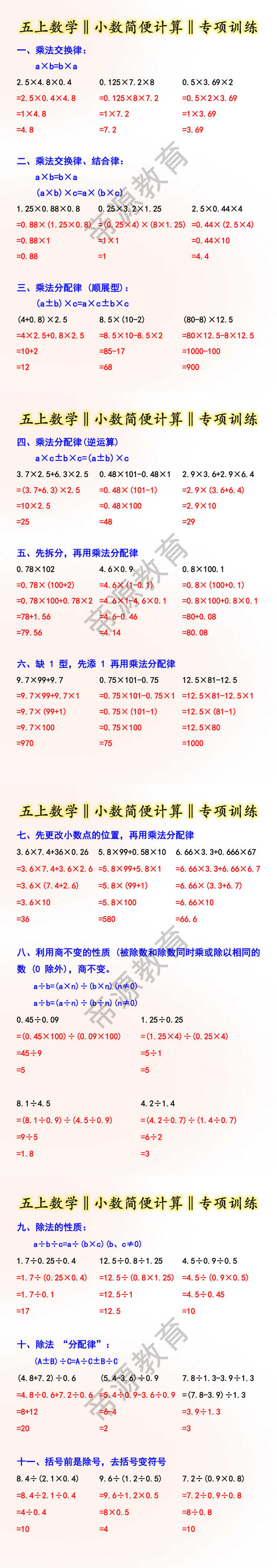 五上数学《小数简便计算》专项训练