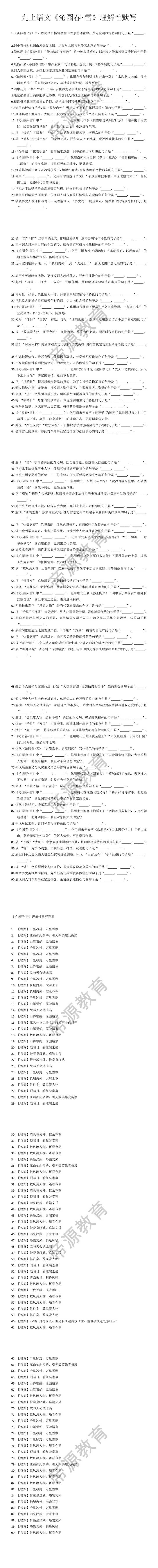 九年级上册语文《沁园春・雪》理解性默写 九年级上册语文《沁园春・雪》理解性默写