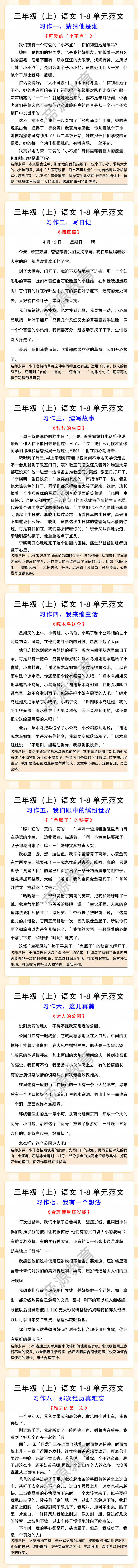 三年级上册1-8单元习作范文