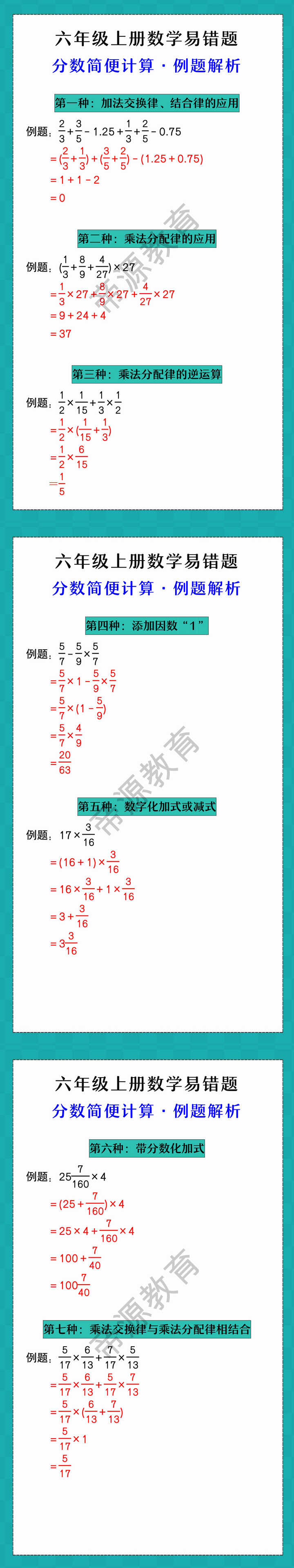 六年级上册数学分数简便计算易错题解析
