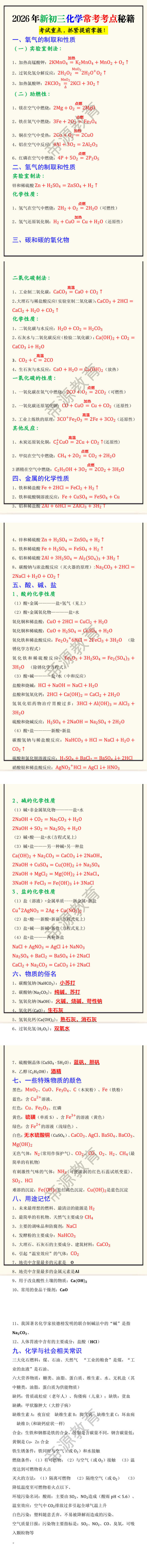 2026年新初三化学常考考点秘籍