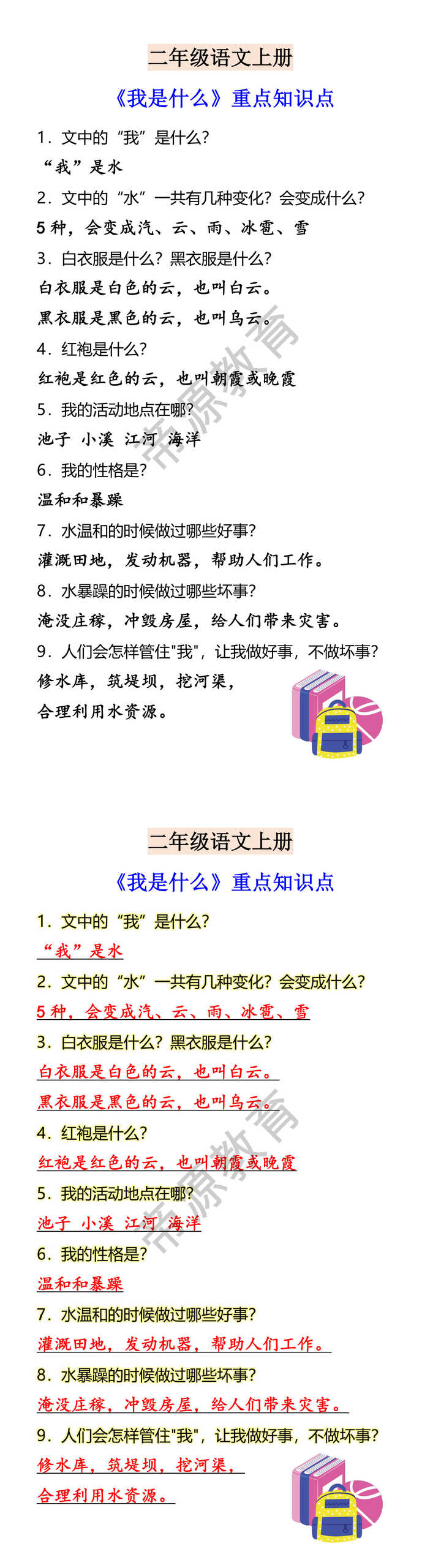 二年级语文上册 《我是什么》重点知识点