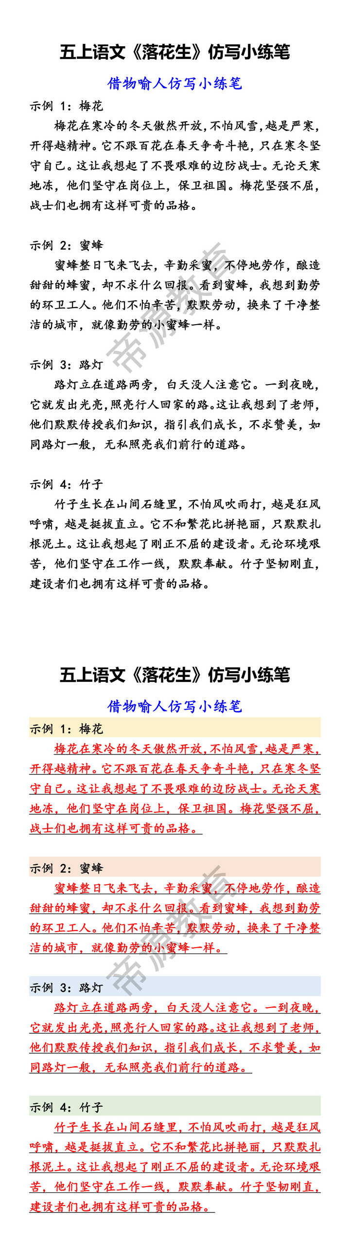 五上语文《落花生》仿写小练笔