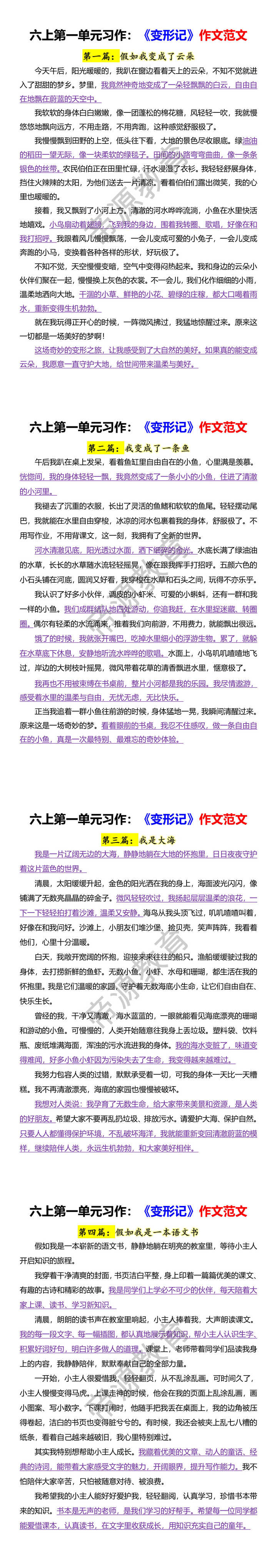 六上第一单元习作：《变形记》作文范文