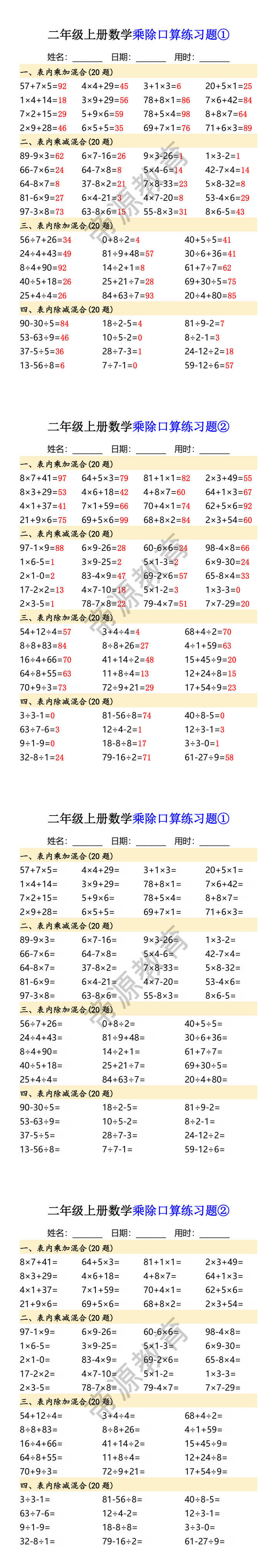 二年级上册数学乘除口算练习题