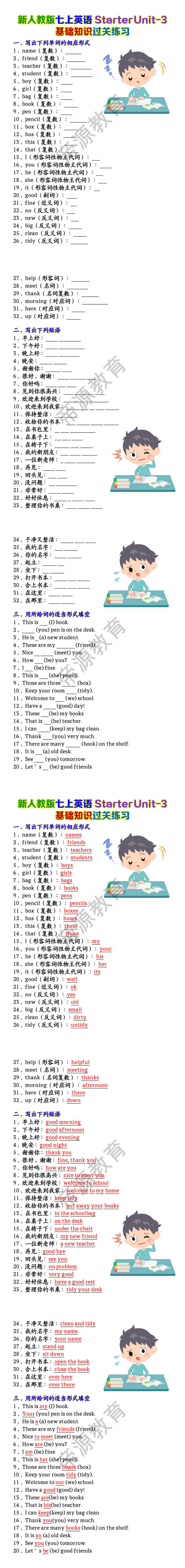 新人教版七上英语Starter Unit-3 基础知识过关练习