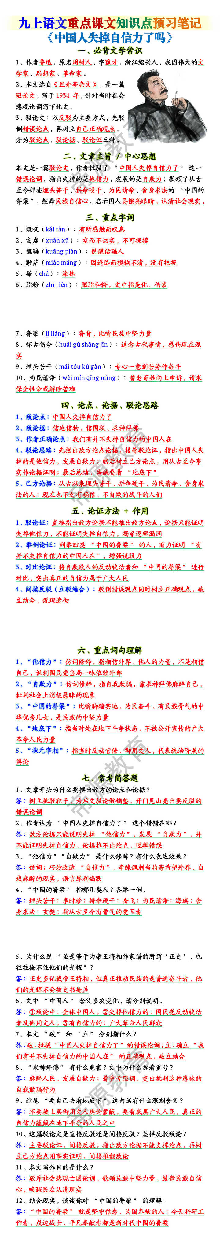 九上语文重点课文 《中国人失掉自信力了吗》知识点预习笔记