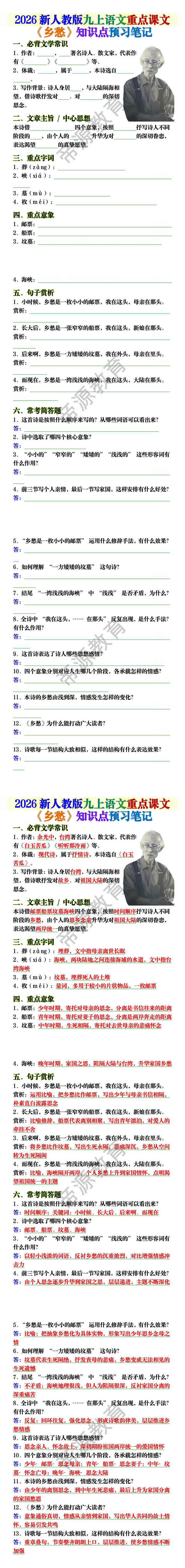 2026新人教版九上语文重点课文 《乡愁》知识点预习笔记