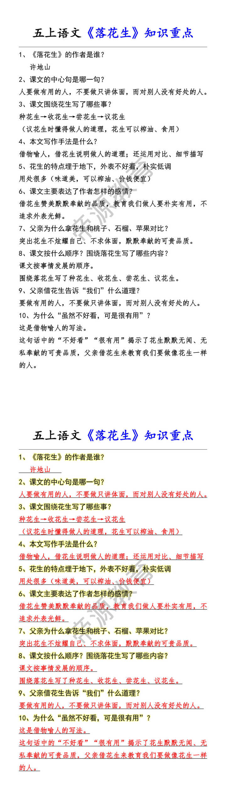 五上语文《落花生》知识重点