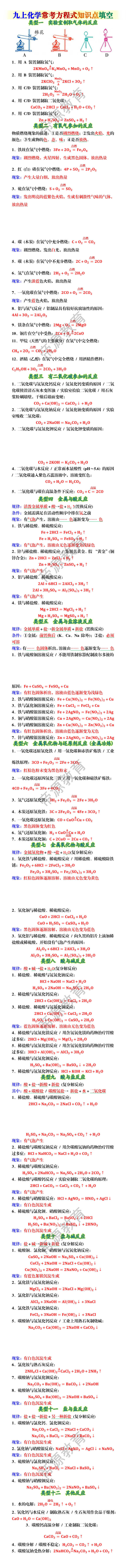 九上化学常考方程式知识点填空
