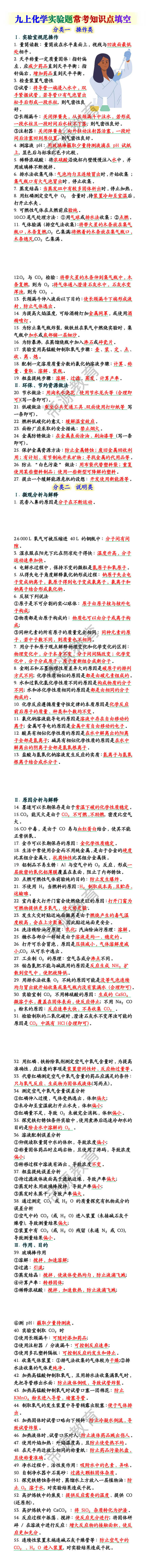 九上化学实验题常考知识点填空