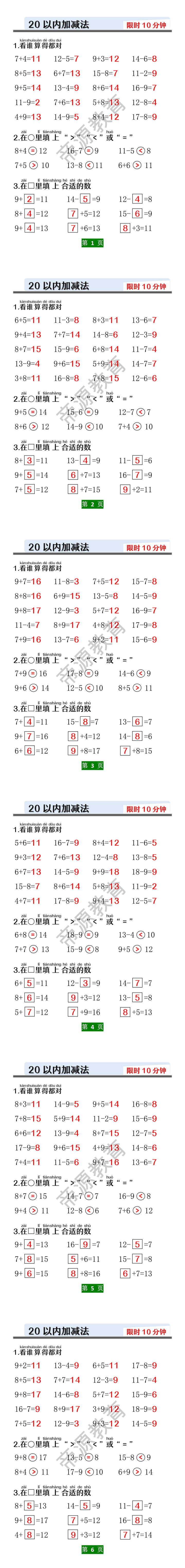 小学一年级数学20以内加减法