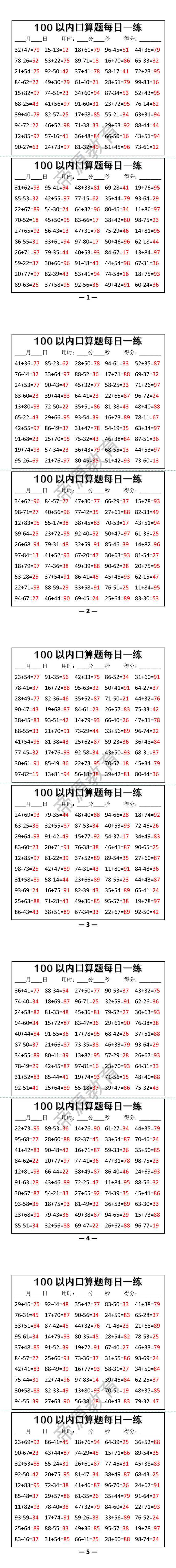 100以内口算题每日一练