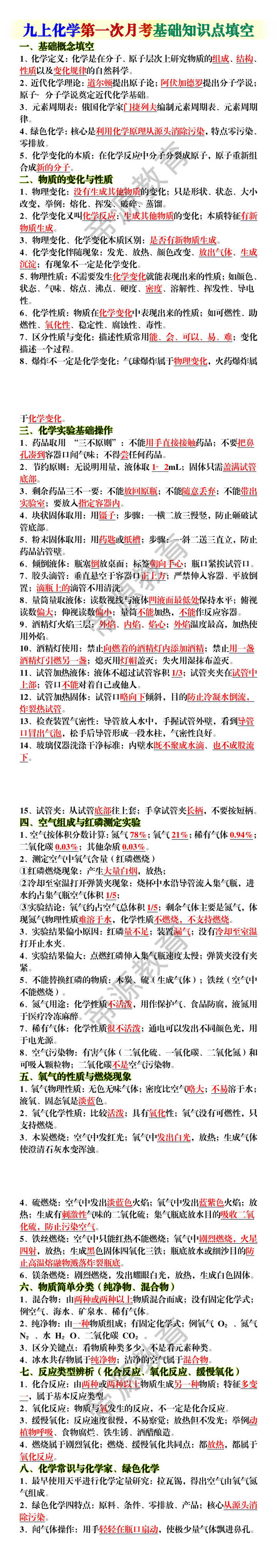 九上化学第一次月考基础知识点填空