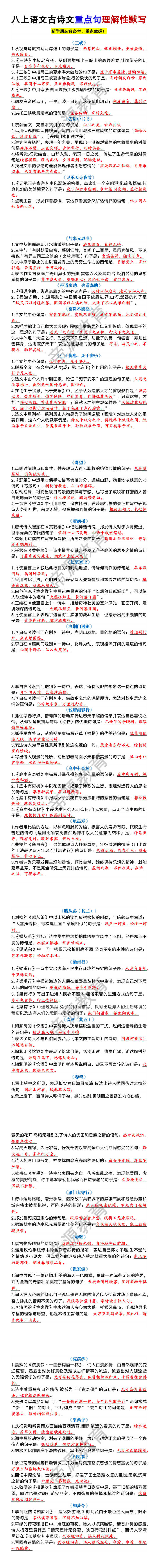八年级上册语文古诗文必背重点句理解性默写