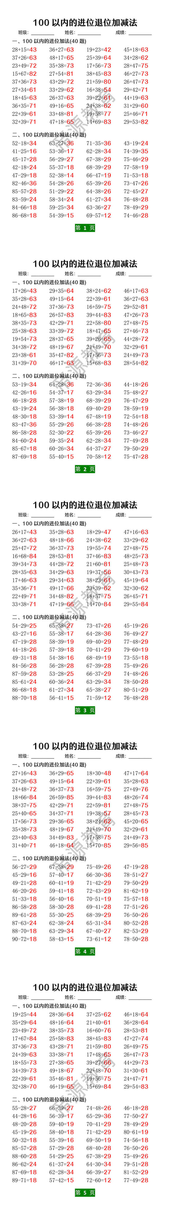100以内的进位退位加减法 100以内的进位退位加减法