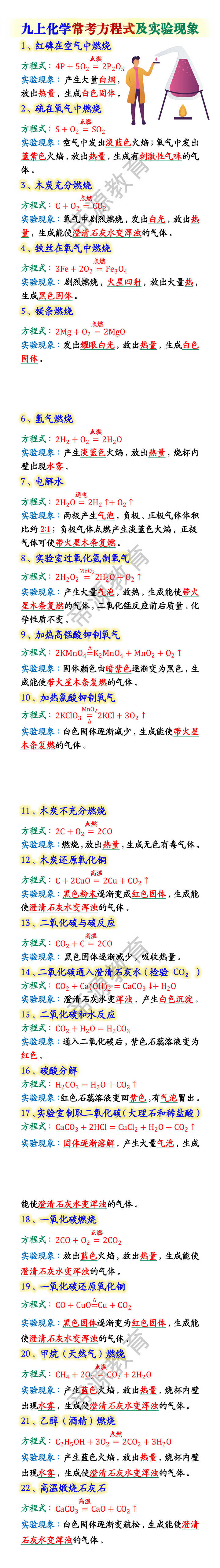 九上化学常考方程式及实验现象