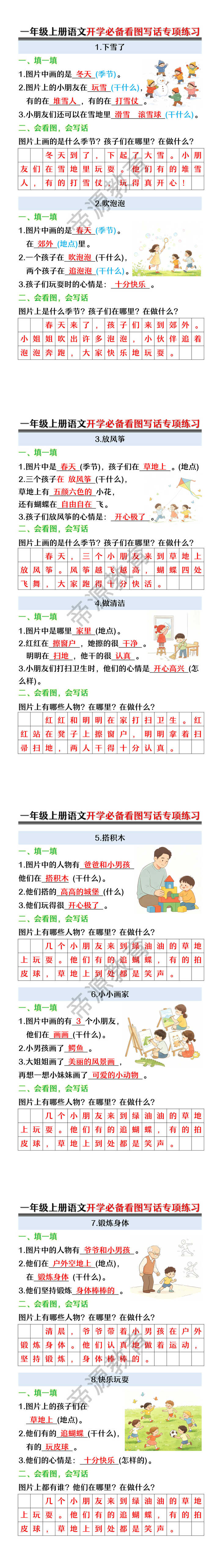 一年级上册语文开学必备看图写话专项练习