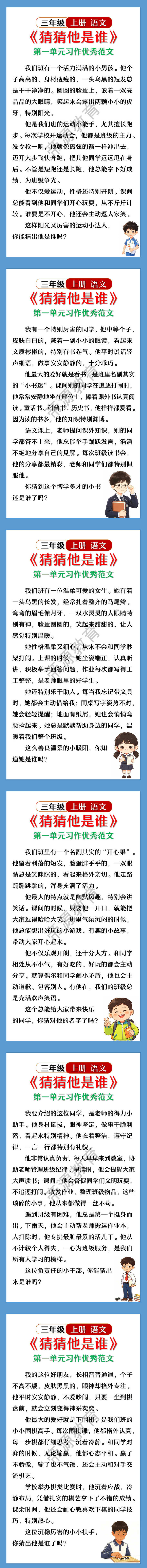 三年级上册语文《猜猜他是谁》第一单元习作优秀范文