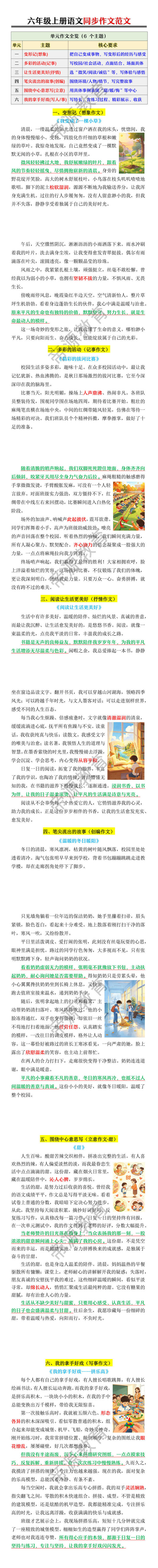 六年级上册语文同步作文范文