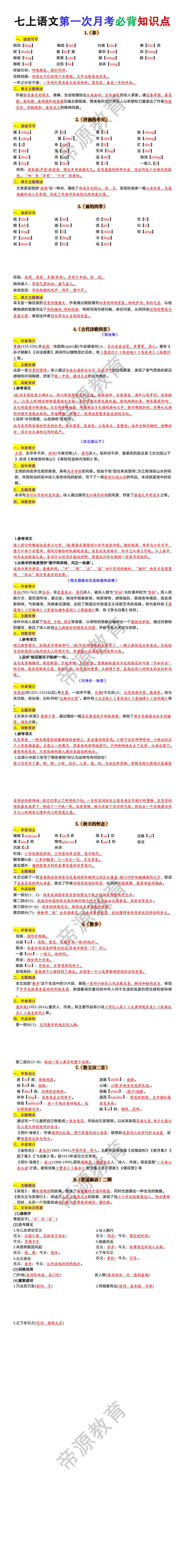 七年级上册语文第一次月考必背知识点 七年级上册语文第一次月考必背知识点