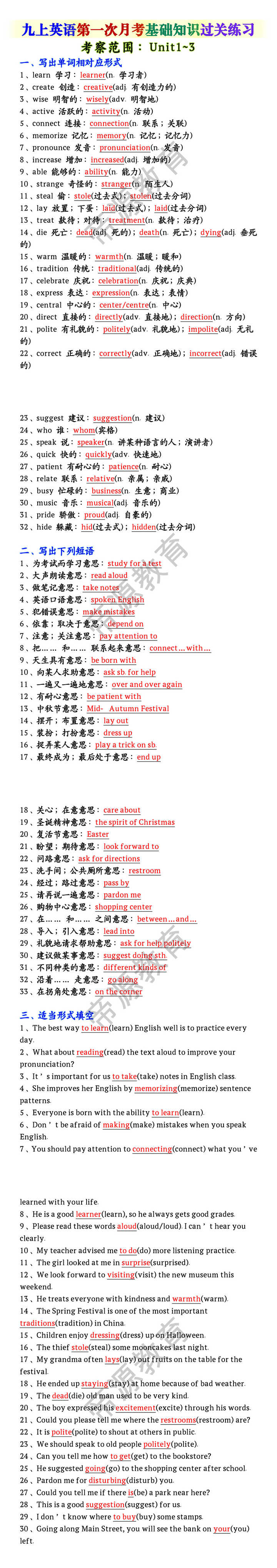 九上英语第一次月考基础知识过关练习 九上英语第一次月考基础知识过关练习