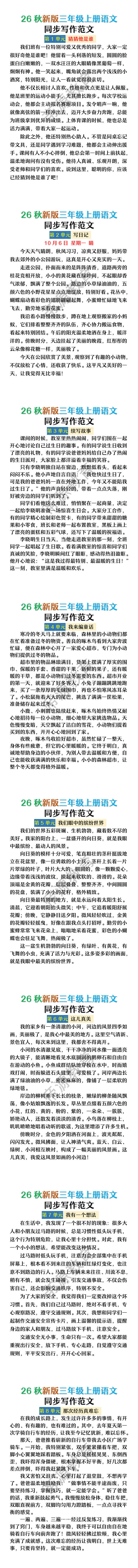 26秋新版三年级上册语文同步写作范文 26秋新版三年级上册语文同步写作范文