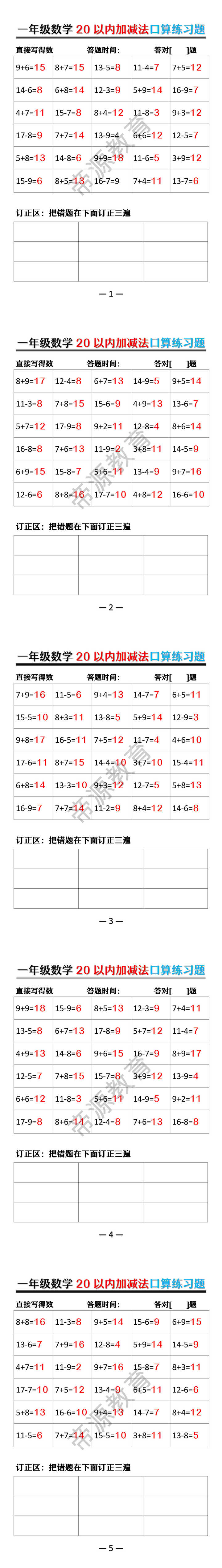 一年级数学20以内加减法口算练习题
