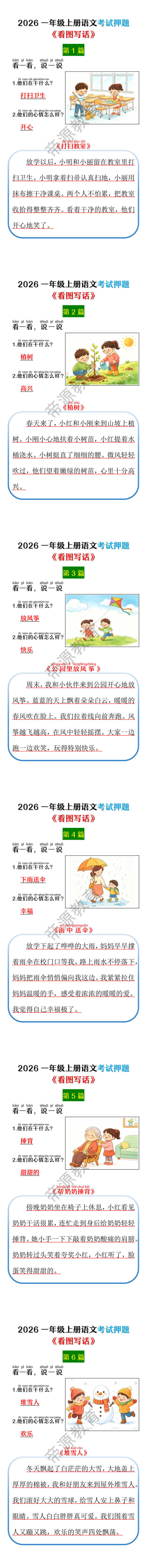 2026一年级上册语文考试押题《看图写话》
