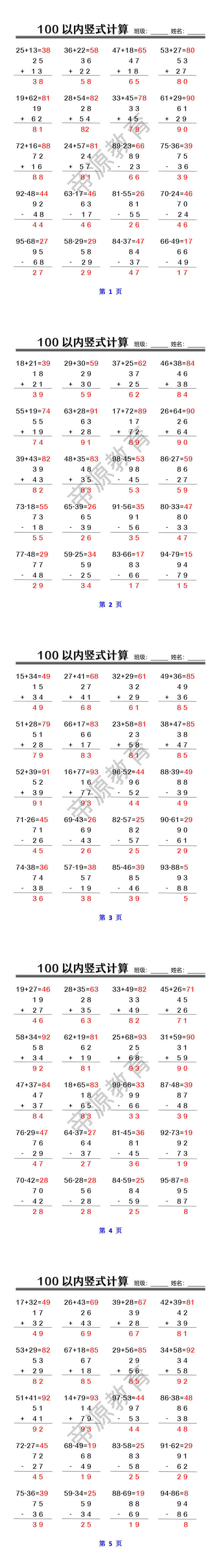 100以内竖式计算