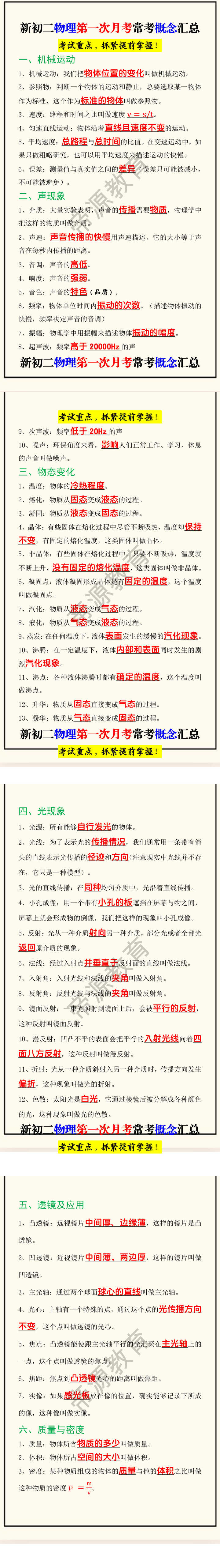 新初二物理第一次月考常考概念汇总