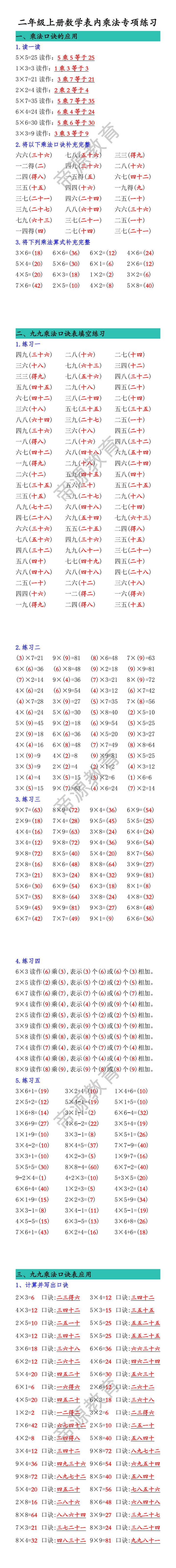 二年级上册数学表内乘法专项练习