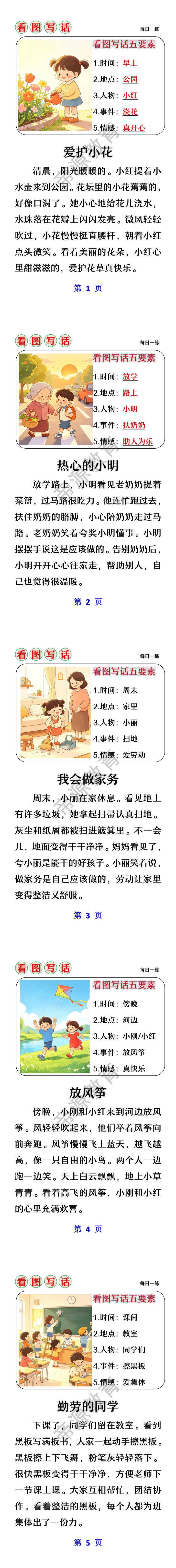 一年级看图写话范文汇总