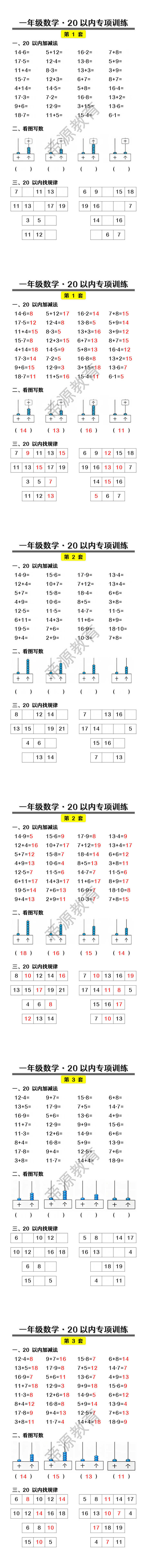 一年级数学·20以内专项训练