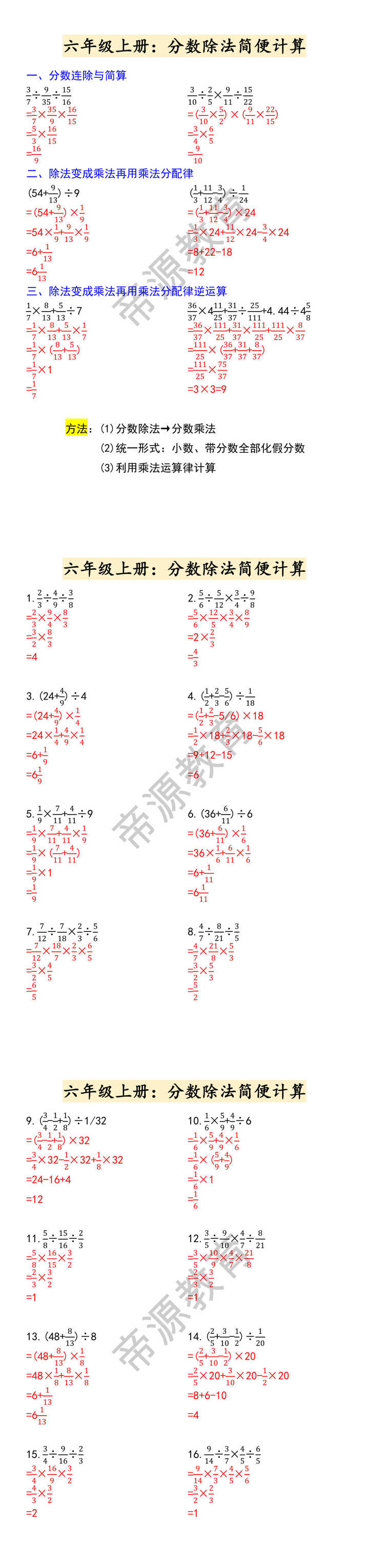 六年级上册：分数除法简便计算