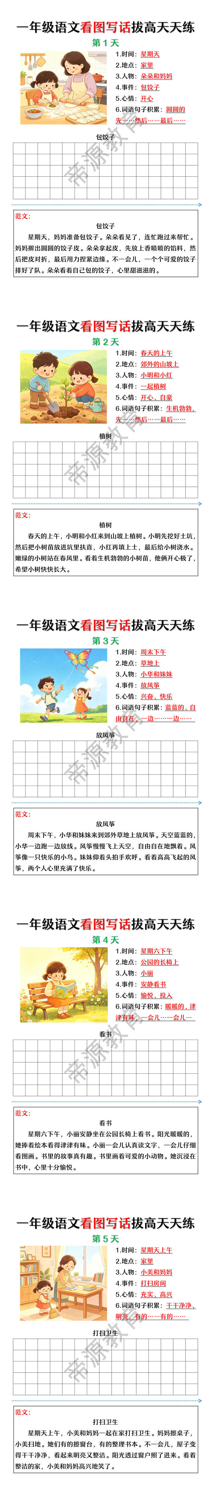 一年级语文看图写话拔高天天练
