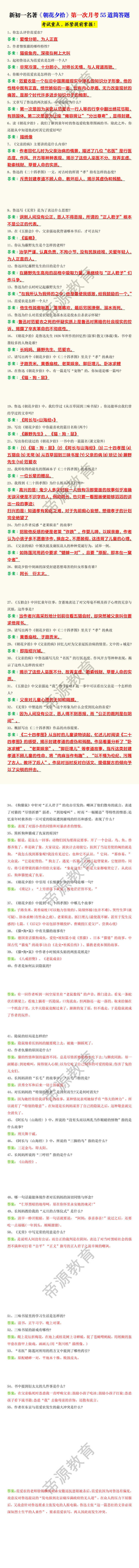 新初一名著《朝花夕拾》第一次月考55道简答题