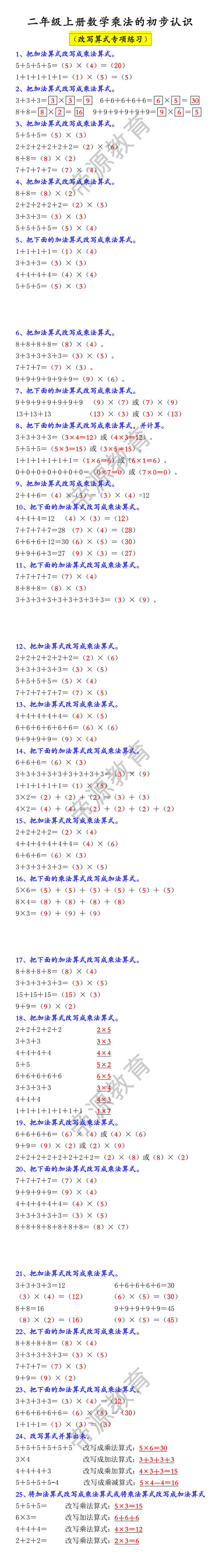 二年级上册数学《乘法的初步认识》专项练习