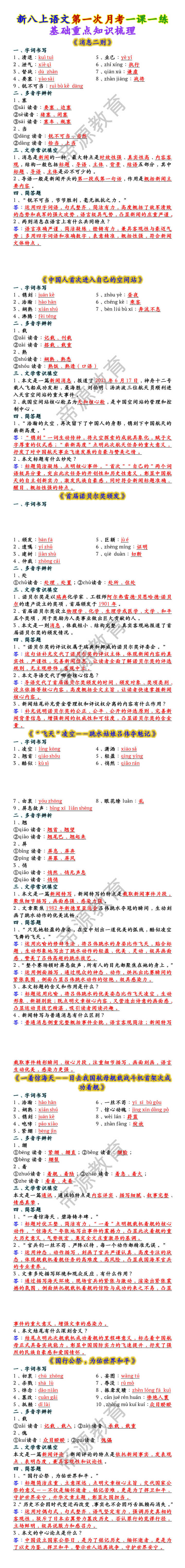 新八上语文第一次月考基础重点知识梳理