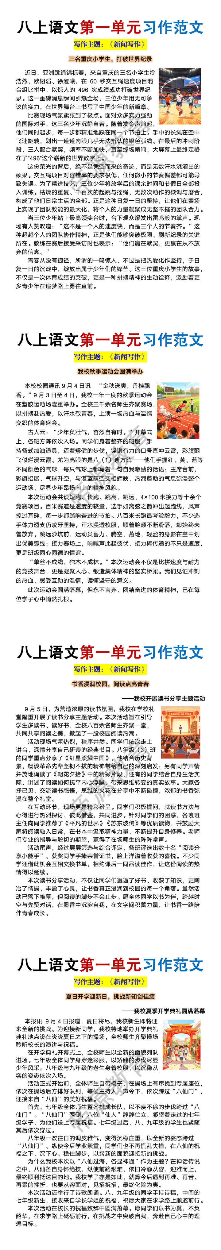 八年级上册语文第一单元习作范文4篇 八年级上册语文第一单元习作范文4篇