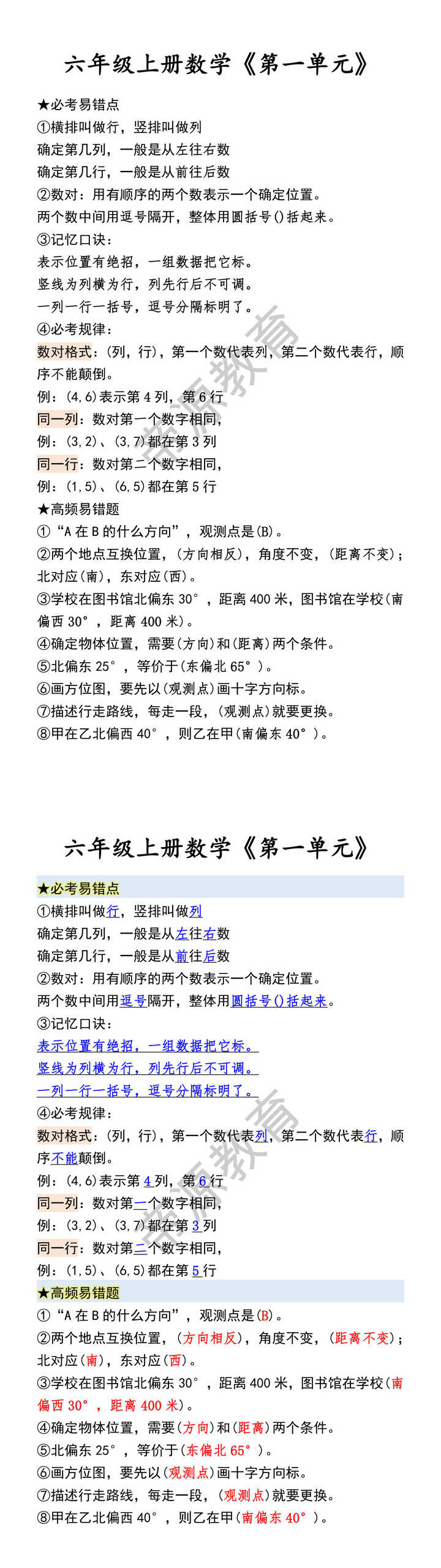 六年级上册数学《第一单元》