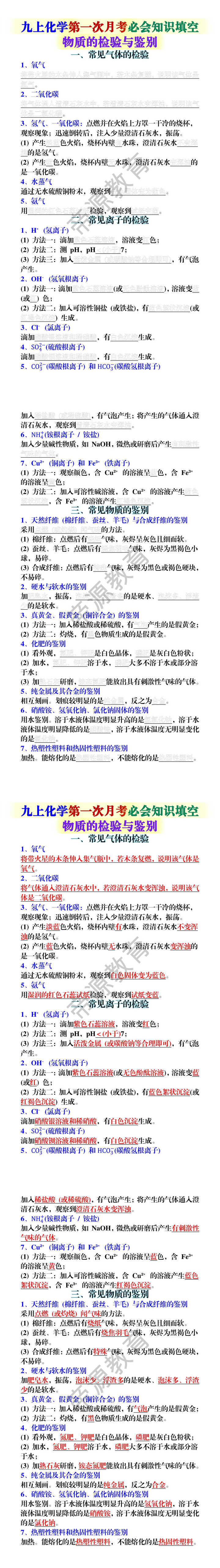 九上化学第一次月考必会知识填空：物质的检验与鉴别
