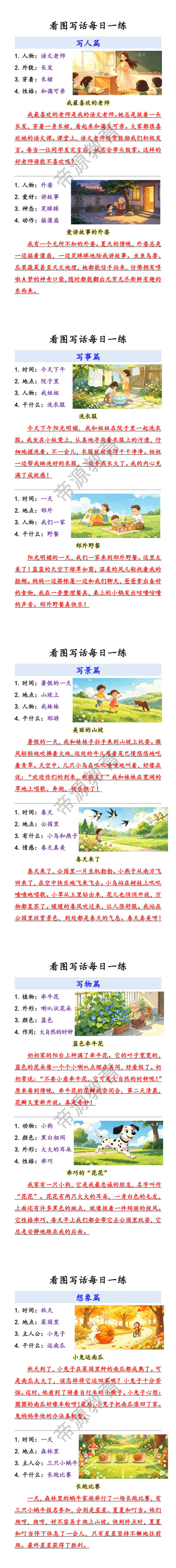 看图写话每日一练 看图写话每日一练