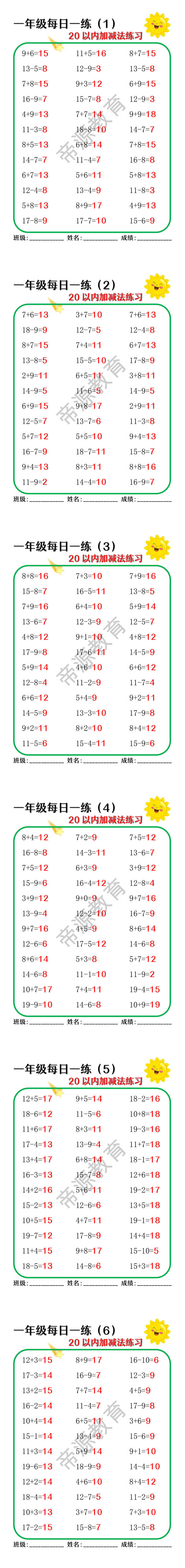 一年级数学20以内加减法练习每日一练6套